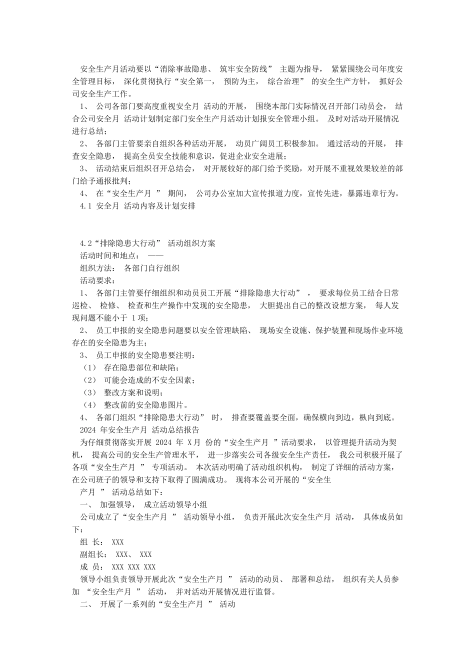 2024年安全生产月活动实施方案及2024年安全生产月活动总结报告_第2页