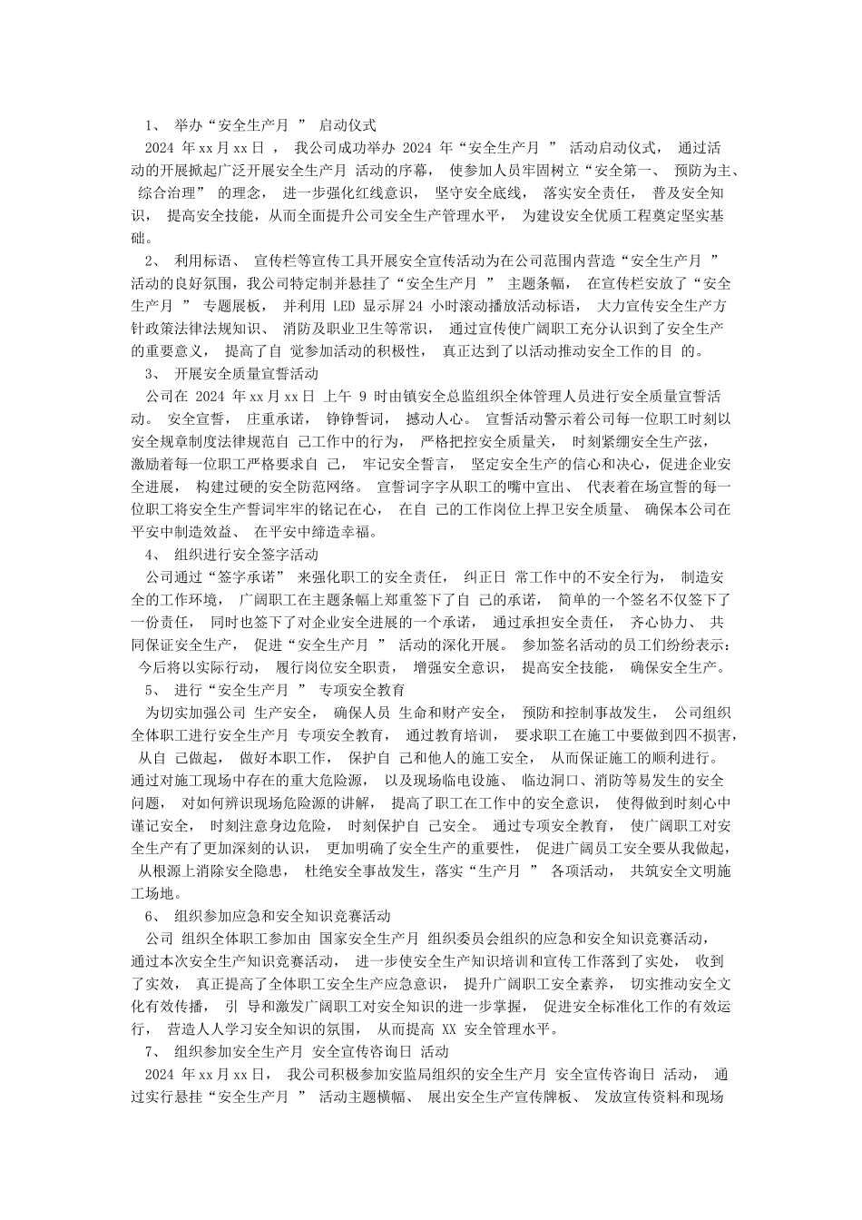 2024年安全生产月活动实施方案及2024年安全生产月活动总结报告_第3页