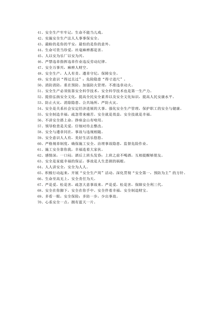 2024年安全生产月的励志横幅标语_第2页
