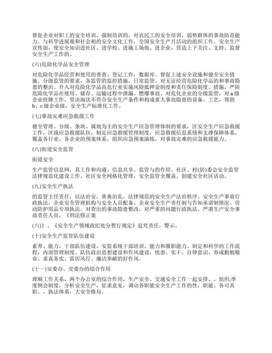 2024年安全生产监督管理局工作计划_第2页