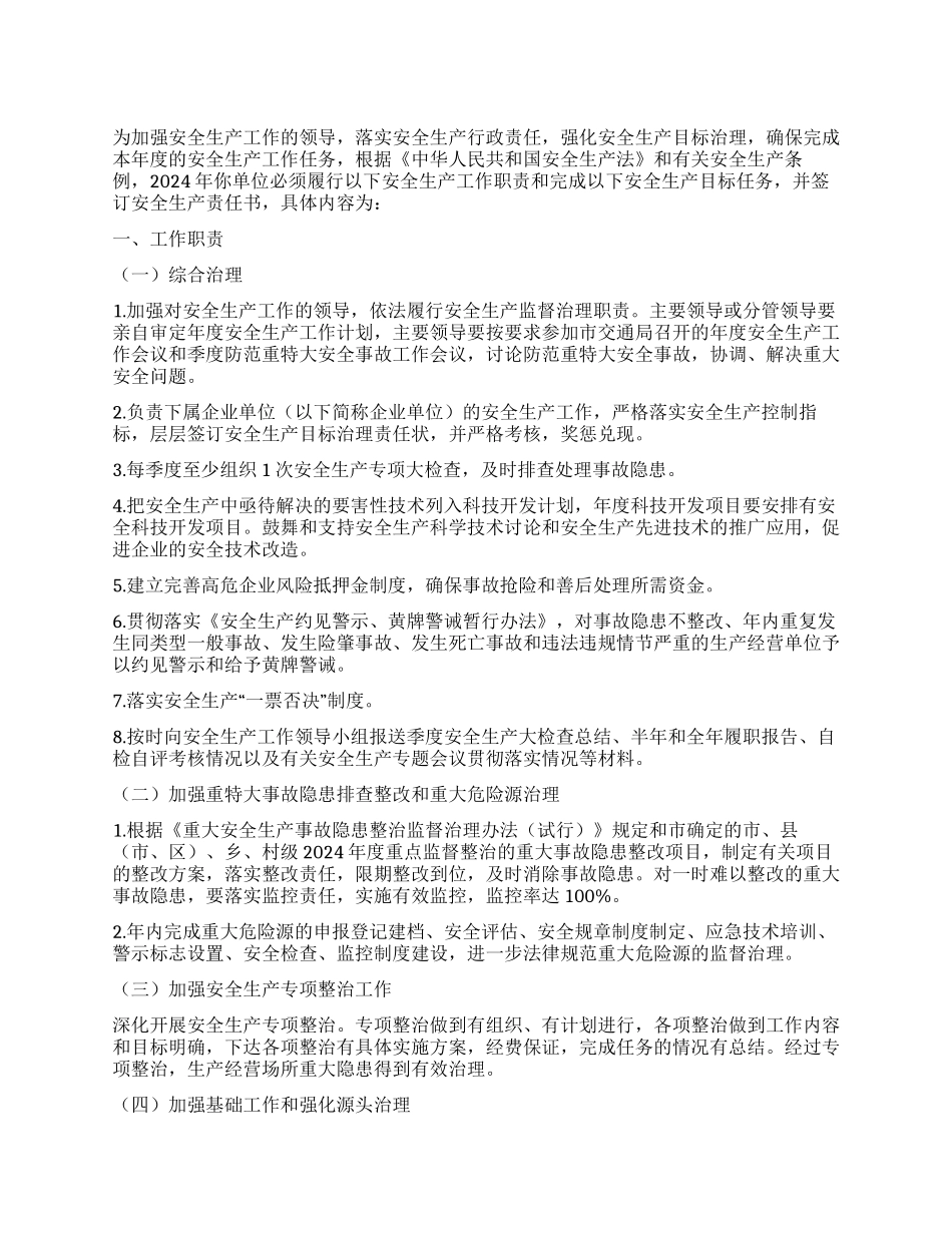 2024年安全生产责任书_第1页