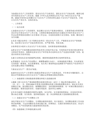 2024年安全生产责任书