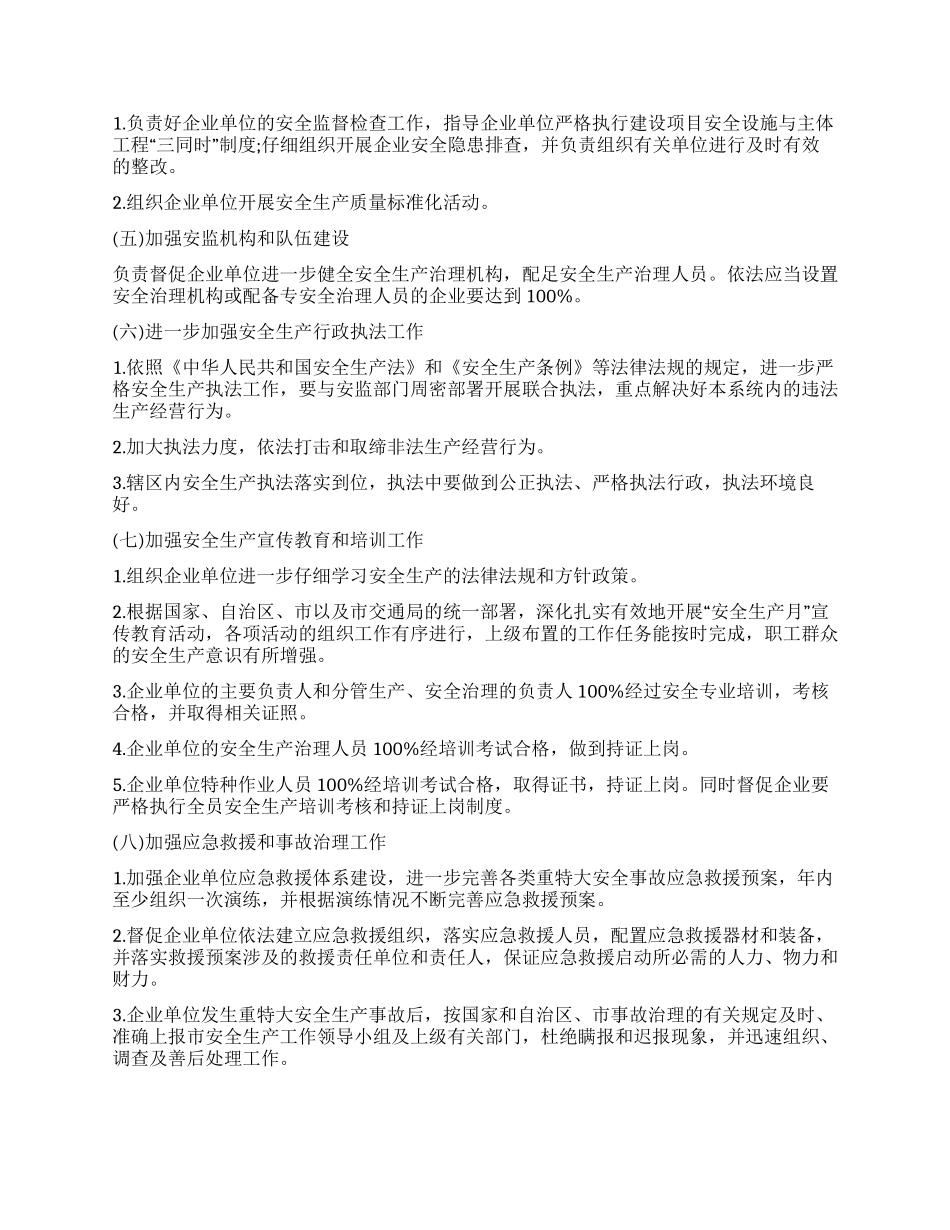 2024年安全生产责任书格式_第2页