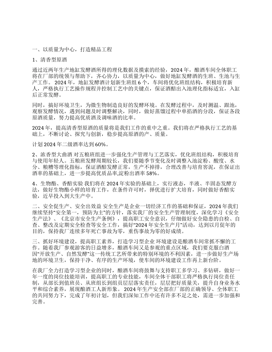 2024年安全部工作计划_第1页