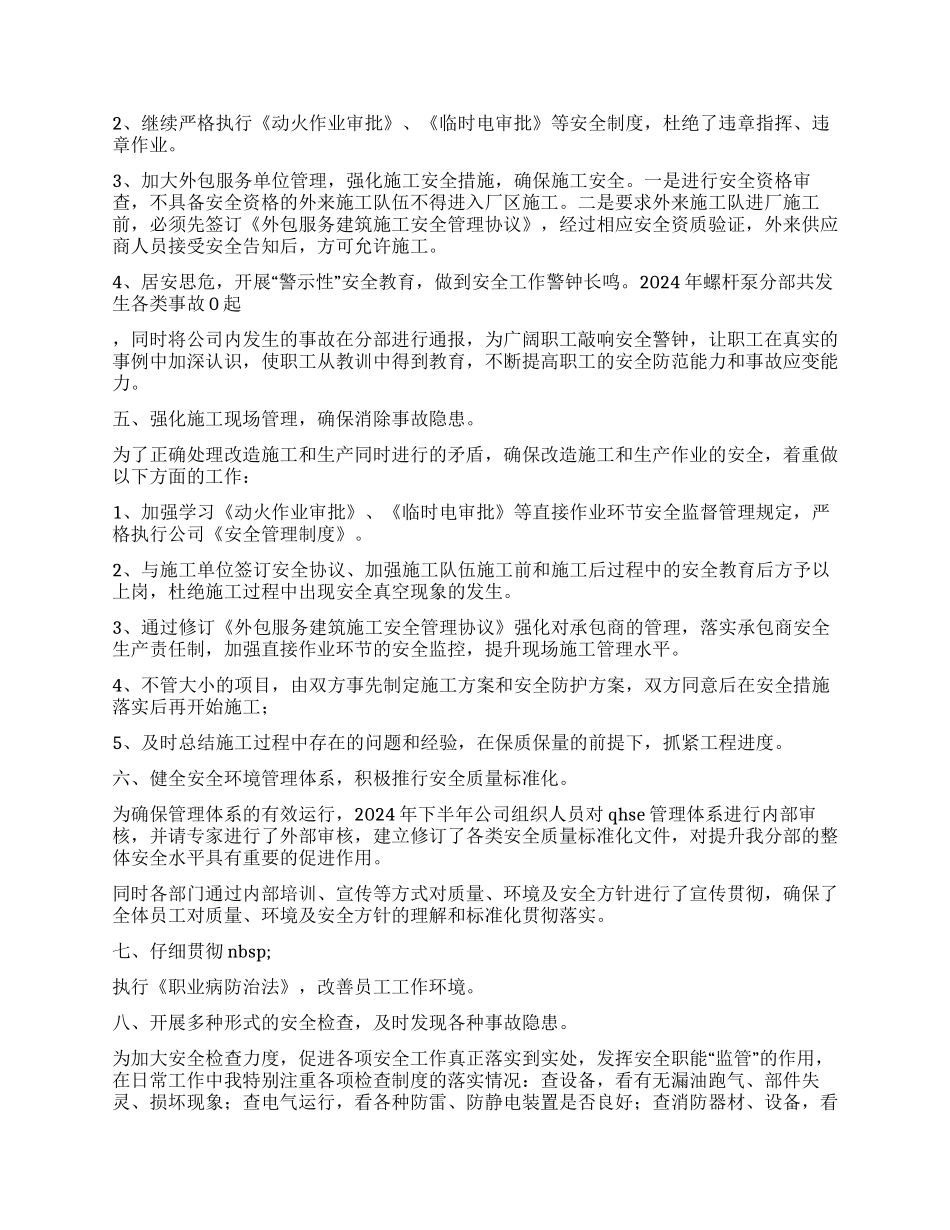 2024年安全管理年终总结_第2页