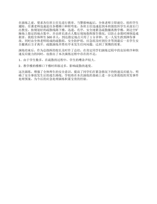 2024年安全疏散演练总结