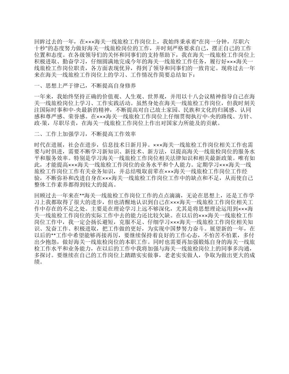 2024年安检员工作总结_第1页