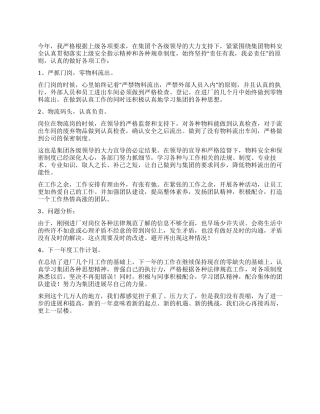 2024年安检安全管理年终总结