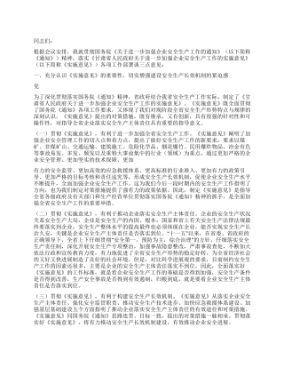 2024年安监局副局长在全省安全生产工作会议上的讲话