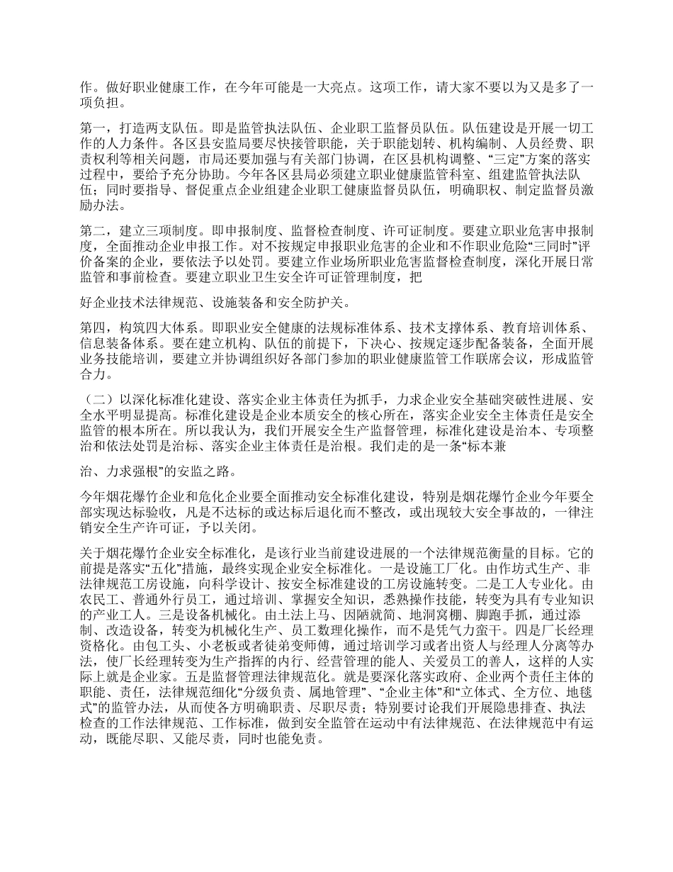 2024年安监局局长工作会议讲话_第2页