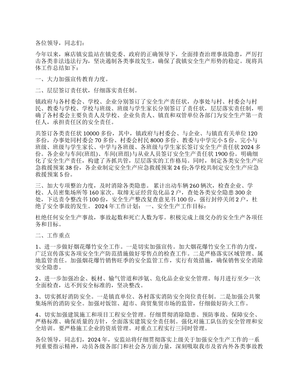 2024年安监干部述职报告_第1页