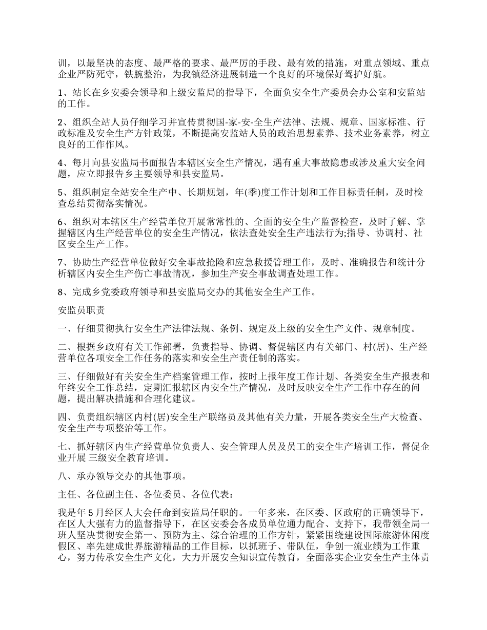 2024年安监干部述职报告_第2页
