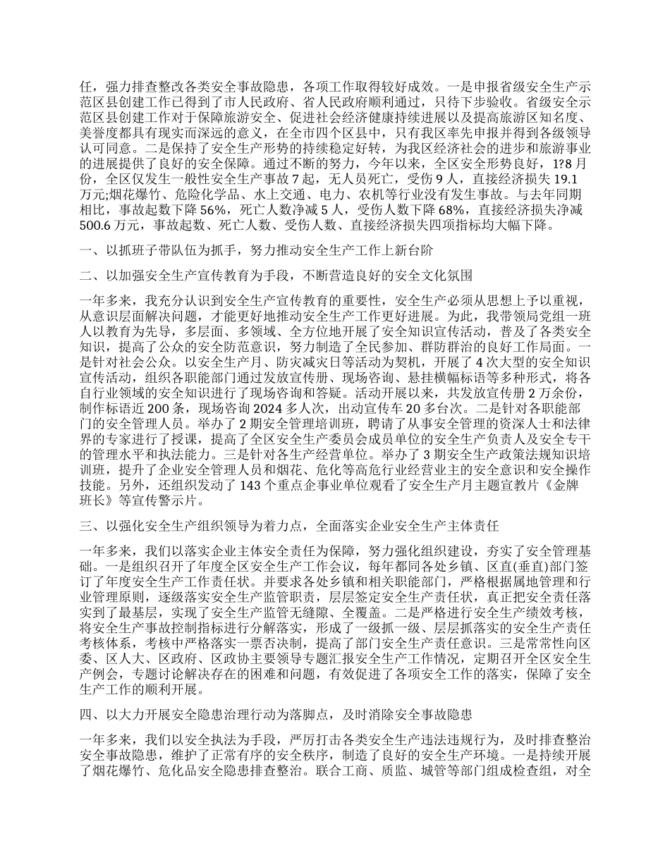 2024年安监干部述职报告_第3页
