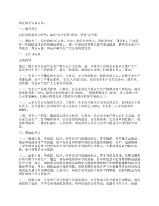 2024年安监局生产整治百日大会战实施方案