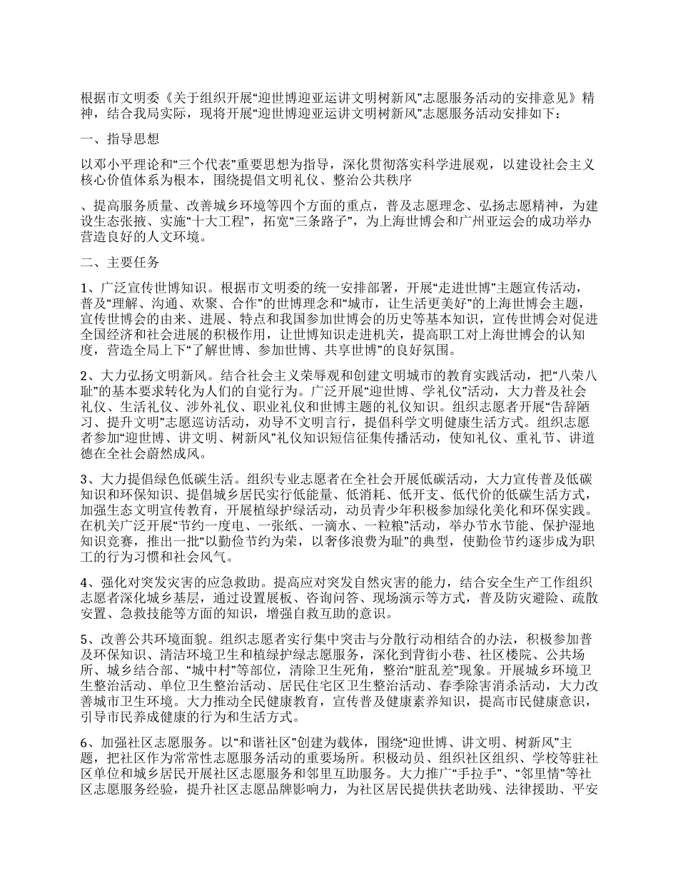 2024年安监局迎亚运讲文明树新风志愿者服务活动意见_第1页