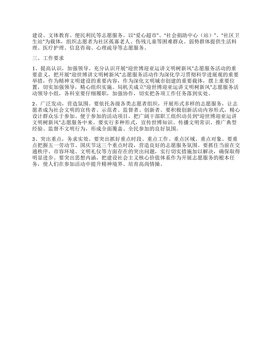 2024年安监局迎亚运讲文明树新风志愿者服务活动意见_第2页