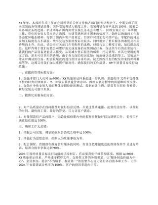 2024年安装公司工作年终总结