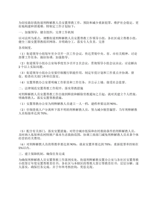 2024年安置帮教工作计划