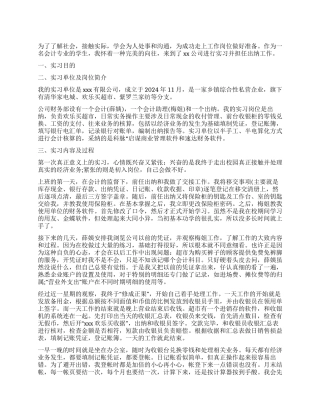 2024年实习会计工作心得体会2000字