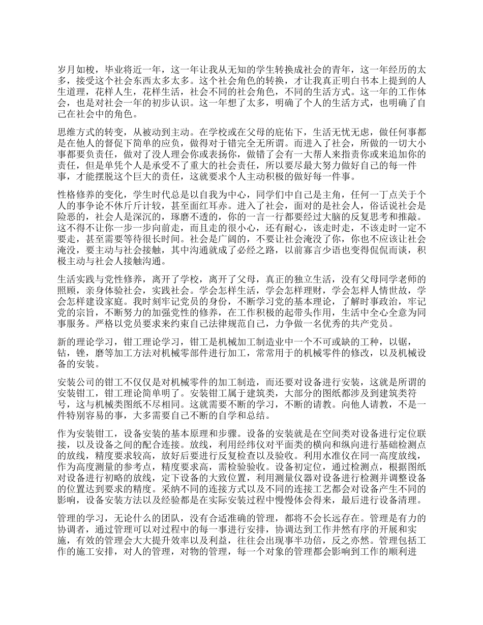 2024年安装钳工工作总结_第1页