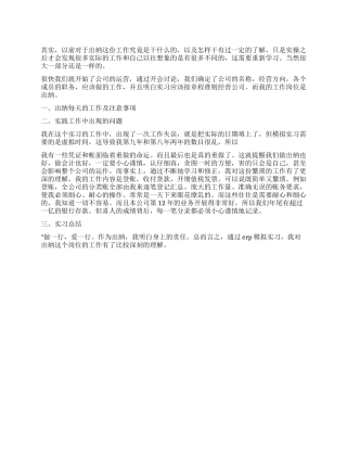 2024年实习出纳工作心得体会