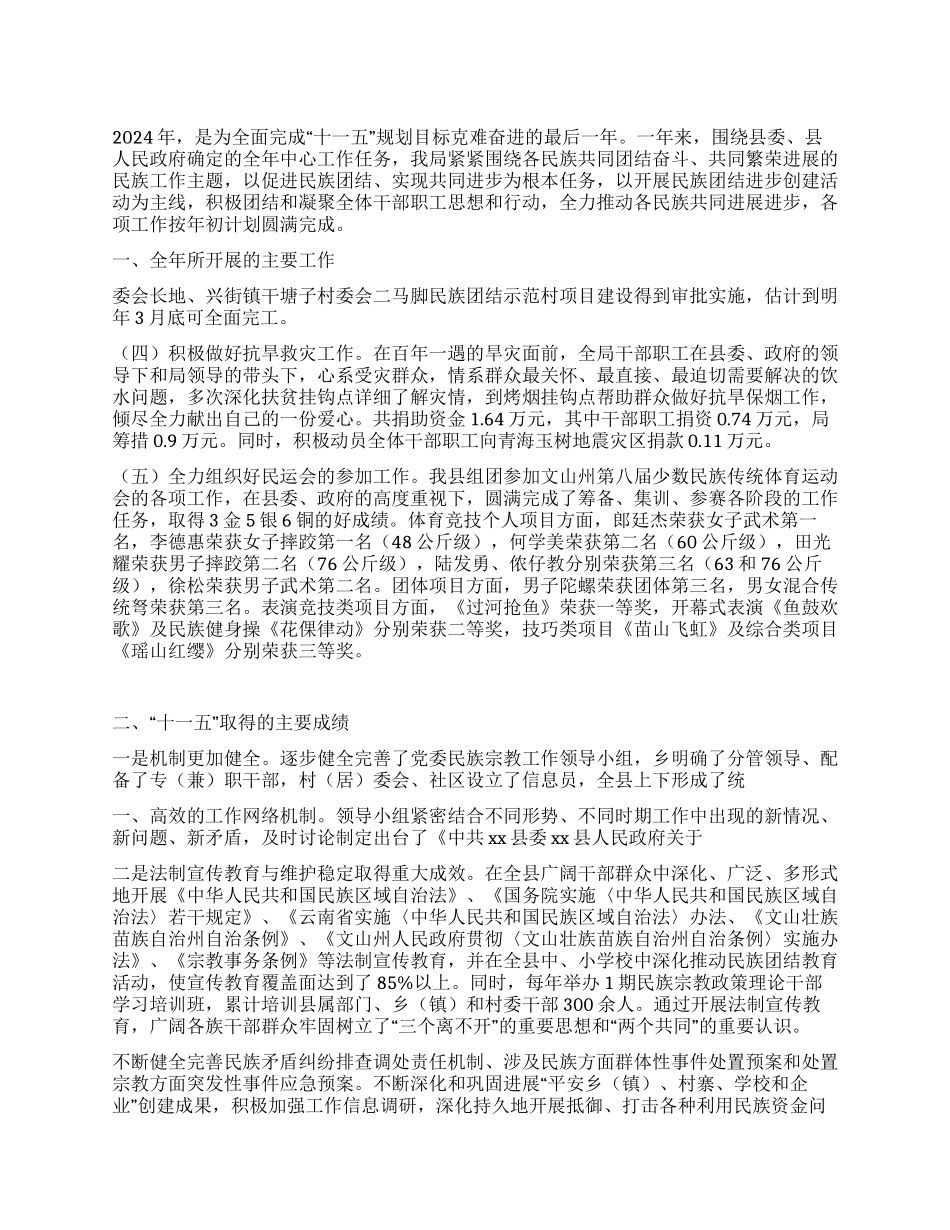 2024年宗教局工作总结及2024年工作计划_第1页