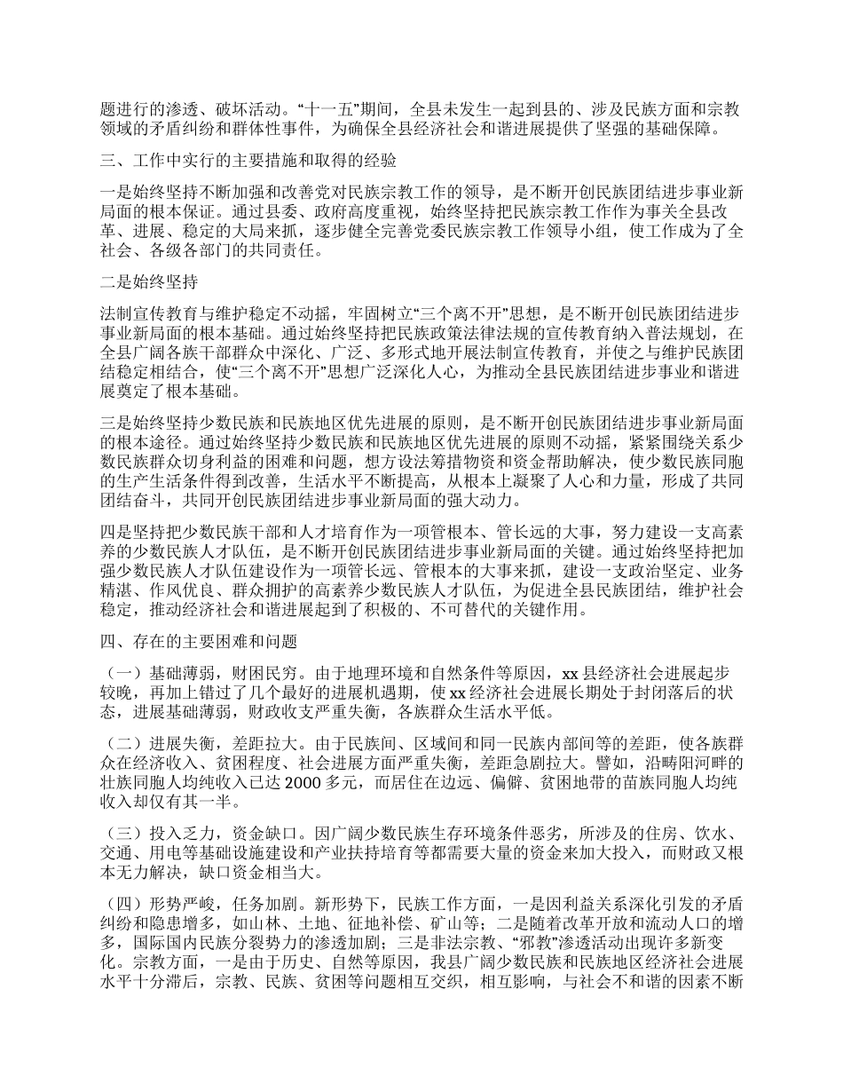 2024年宗教局工作总结及2024年工作计划_第2页