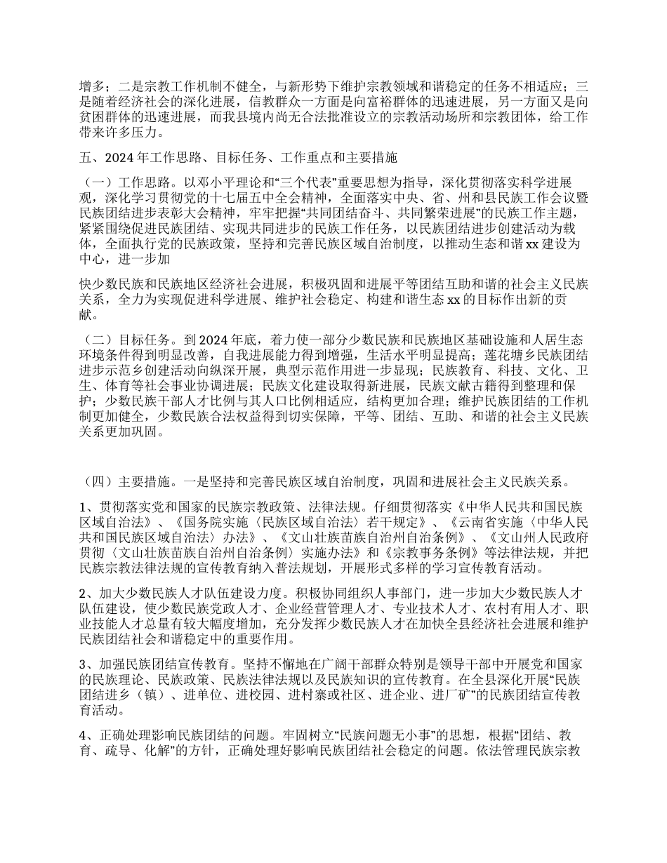 2024年宗教局工作总结及2024年工作计划_第3页