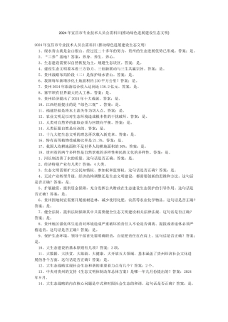 2024年宜昌市专业技术人员公需科目