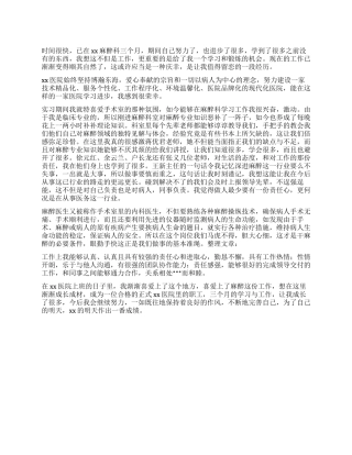2024年实习医生试用期工作总结报告