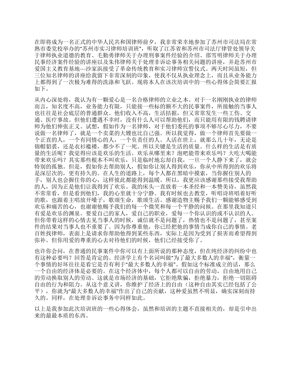 2024年实习律师培训学习总结_第1页