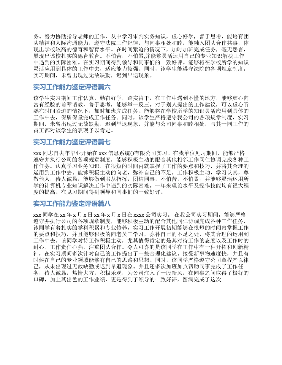 2024年实习工作能力鉴定评语_第2页