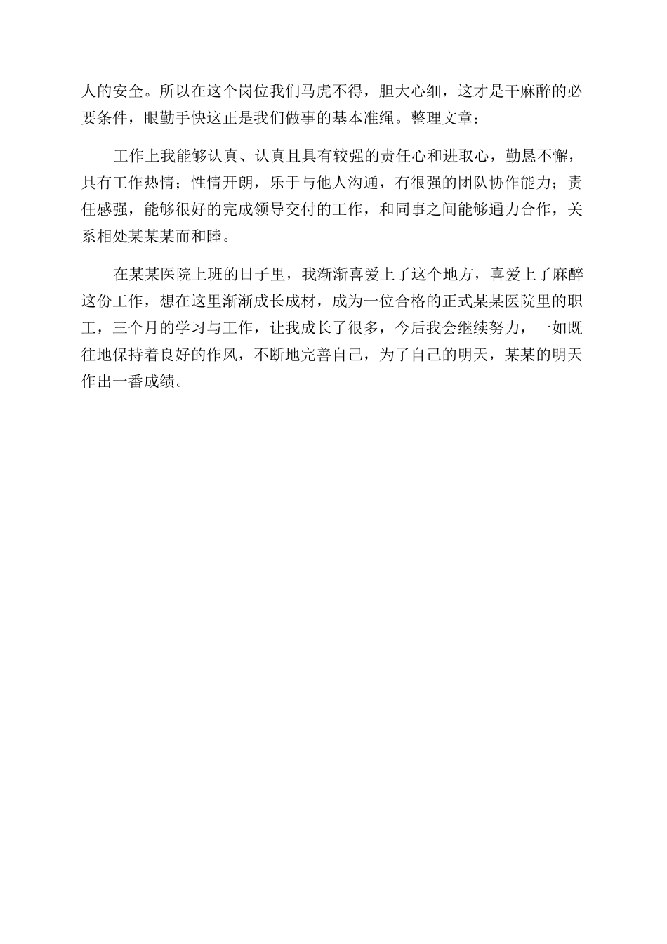 2024年实习医生试用期工作总结范文报告范文_第2页