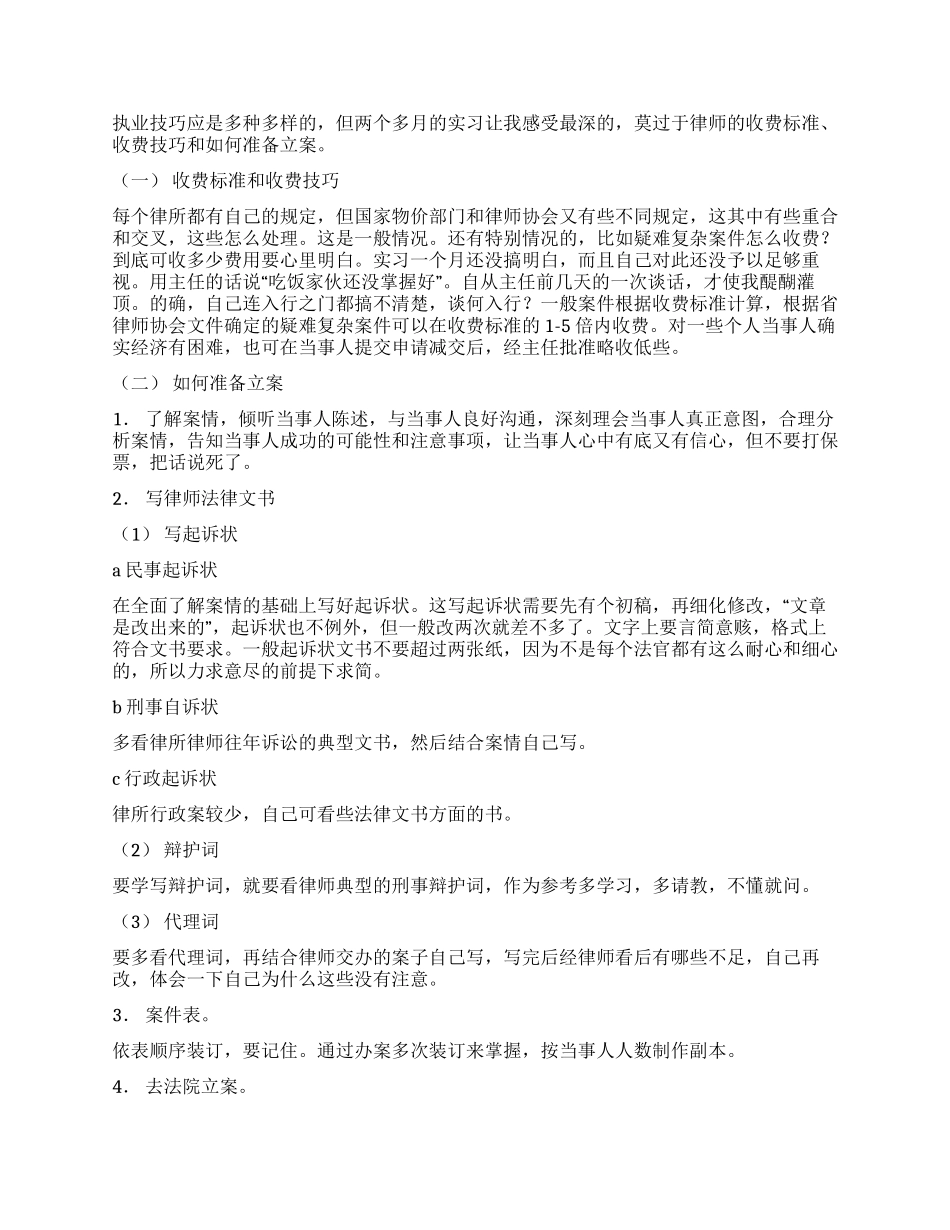 2024年实习律师心得_第2页