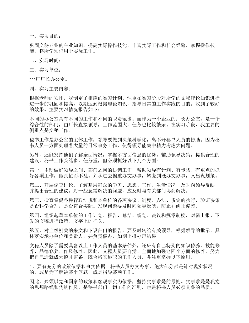 2024年实习周记范文_第1页