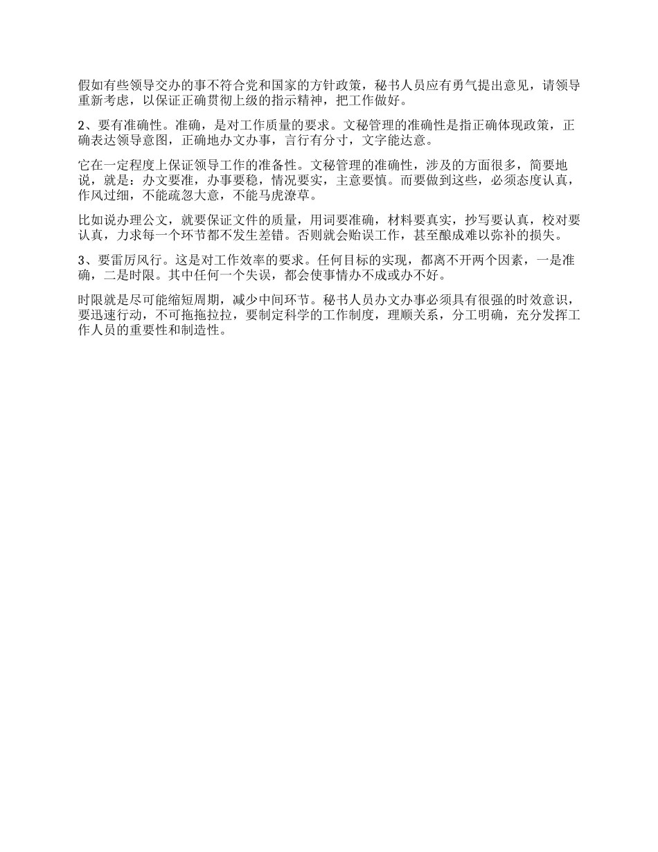 2024年实习周记范文_第2页