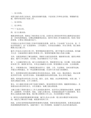 2024年实习周记范文