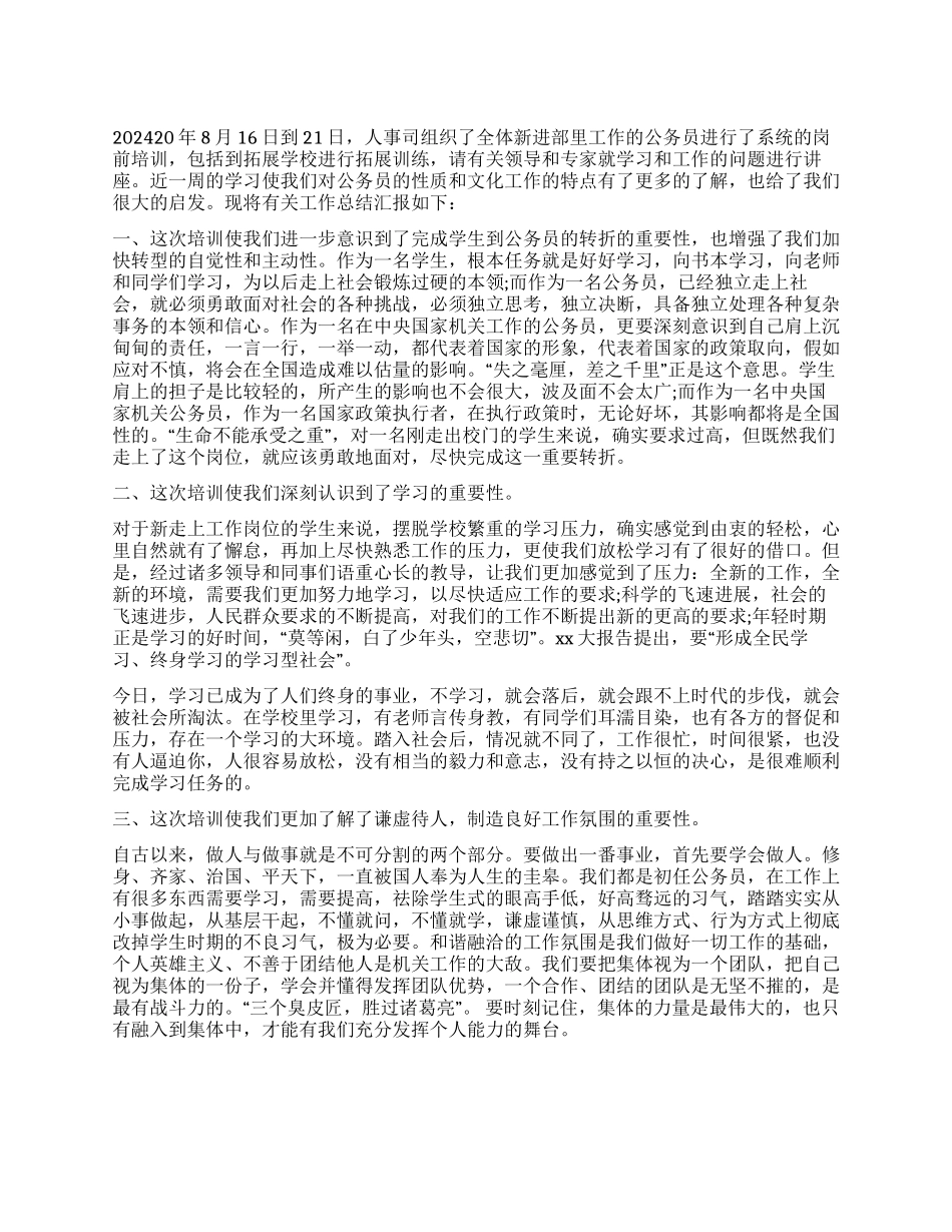 2024年实习生岗前培训工作总结_第1页