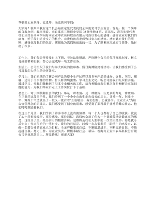 2024年实习结业学生代表发言稿