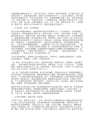 2024年实验小学副校长述职报告