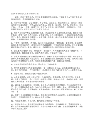 2024年实用的人生感言语录42条
