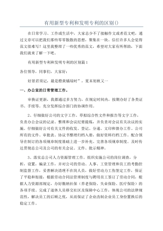 2024年实用新型专利和发明专利的区别