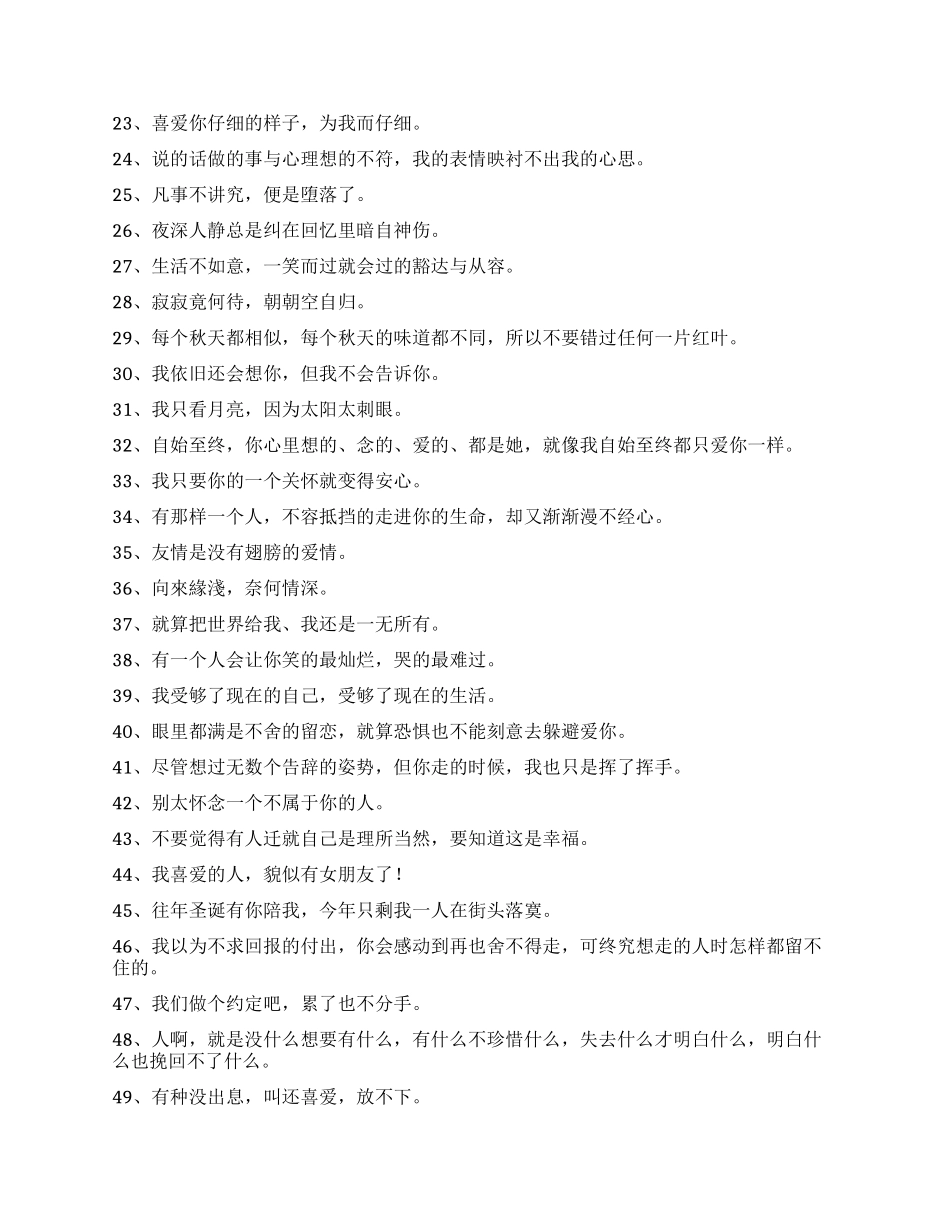 2024年实用的个性悲伤签名锦集56条_第2页