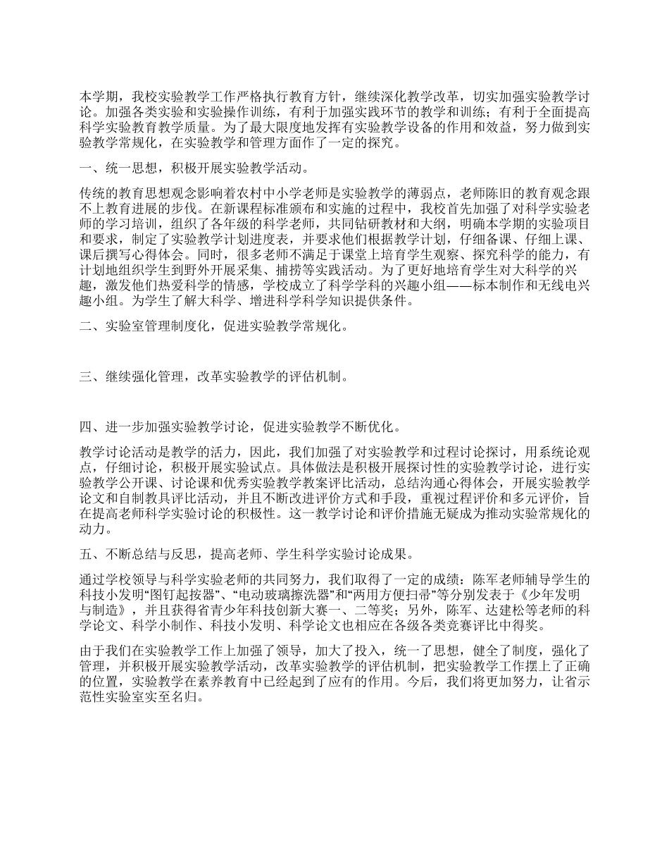 2024年实验教学工作总结_第1页