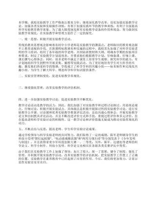 2024年实验教学工作总结