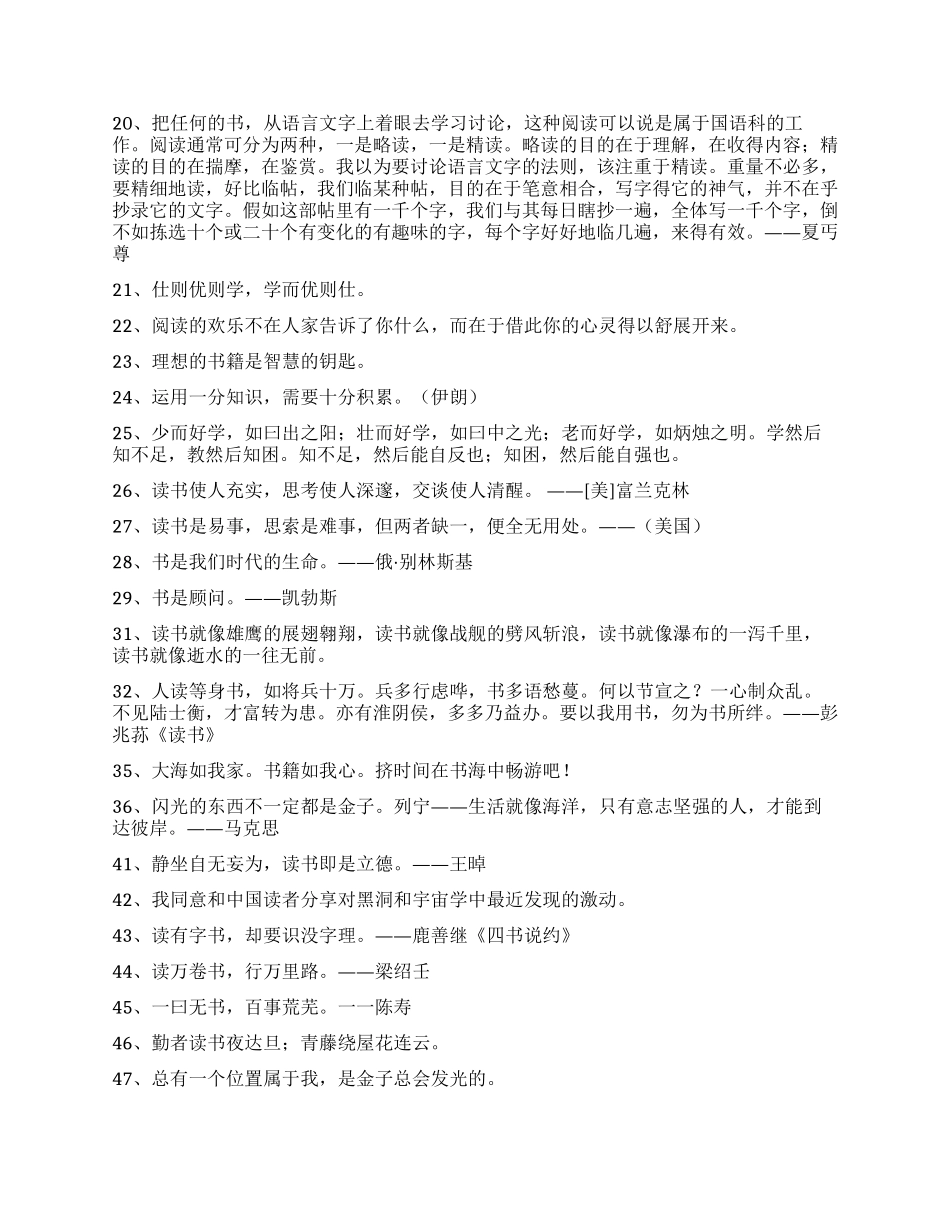 2024年实用的读书名言名句锦集79句_第2页