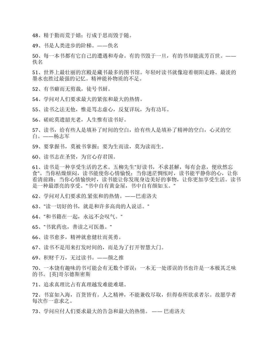 2024年实用的读书名言名句锦集79句_第3页