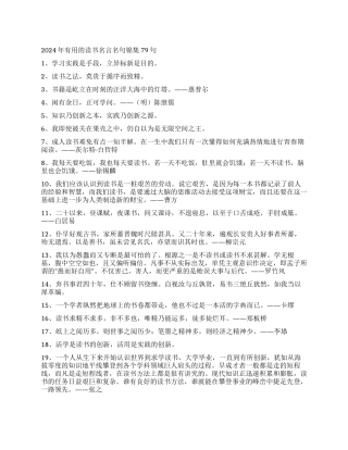 2024年实用的读书名言名句锦集79句