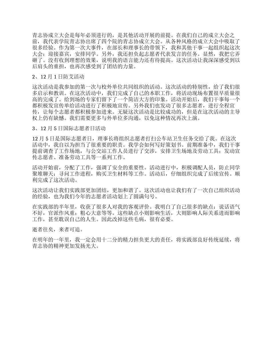 2024年实践部工作总结_第2页