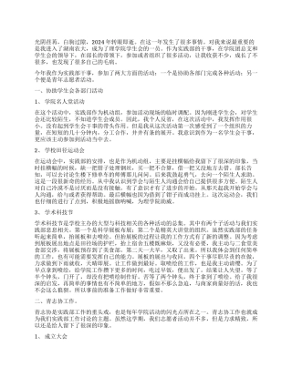 2024年实践部工作总结